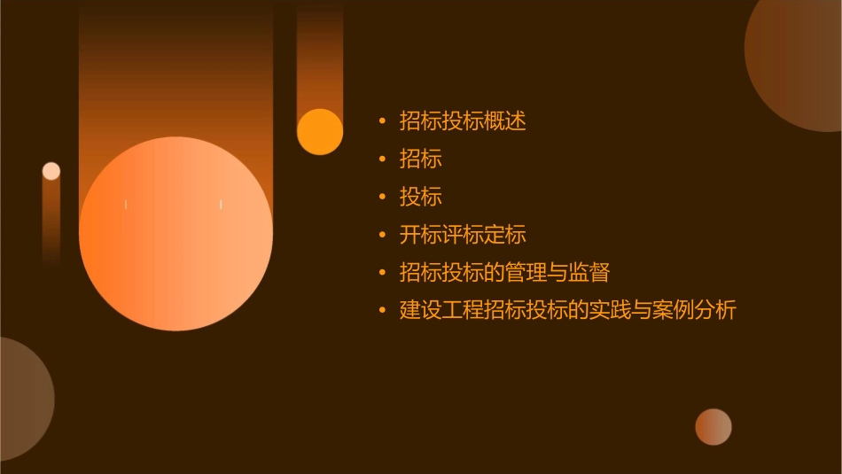 建设工程招标与投标_第2页