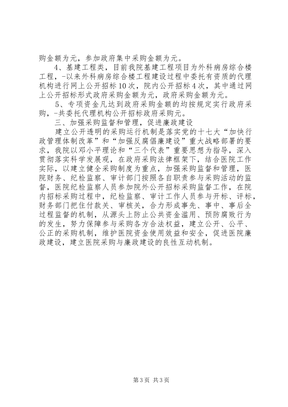 政府采购自查报告_第3页