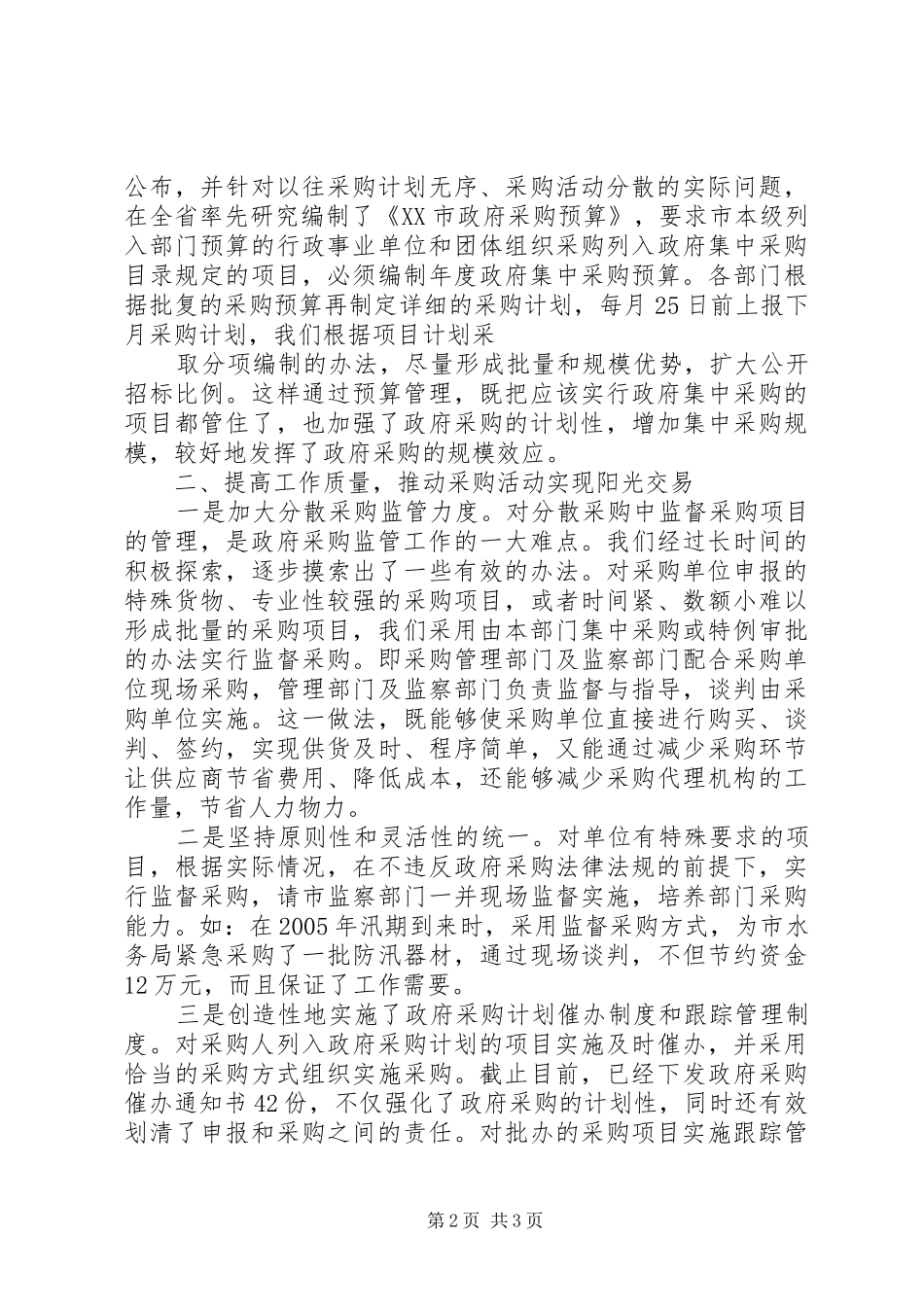政府采购整规工作情况汇报_第2页