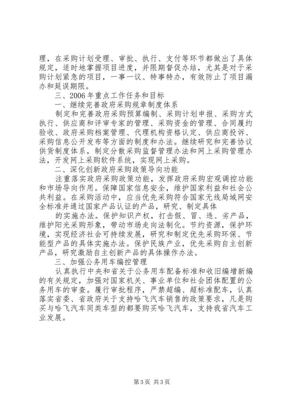 政府采购整规工作情况汇报_第3页