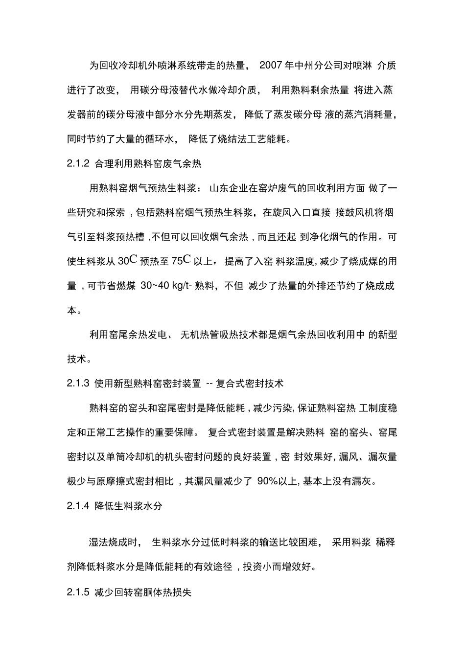 氧化铝生产中重点耗能工序节能技术综述_第2页