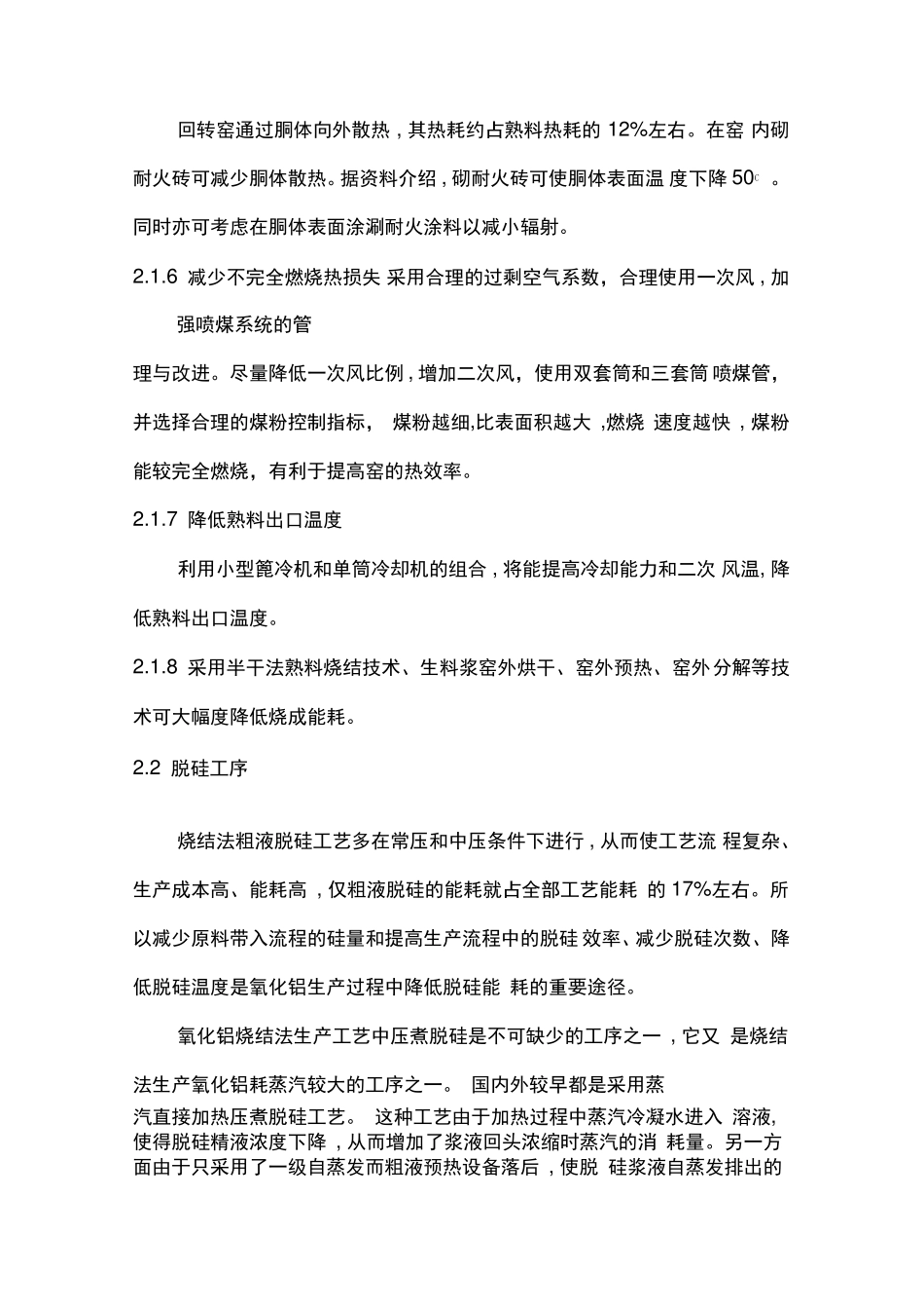 氧化铝生产中重点耗能工序节能技术综述_第3页