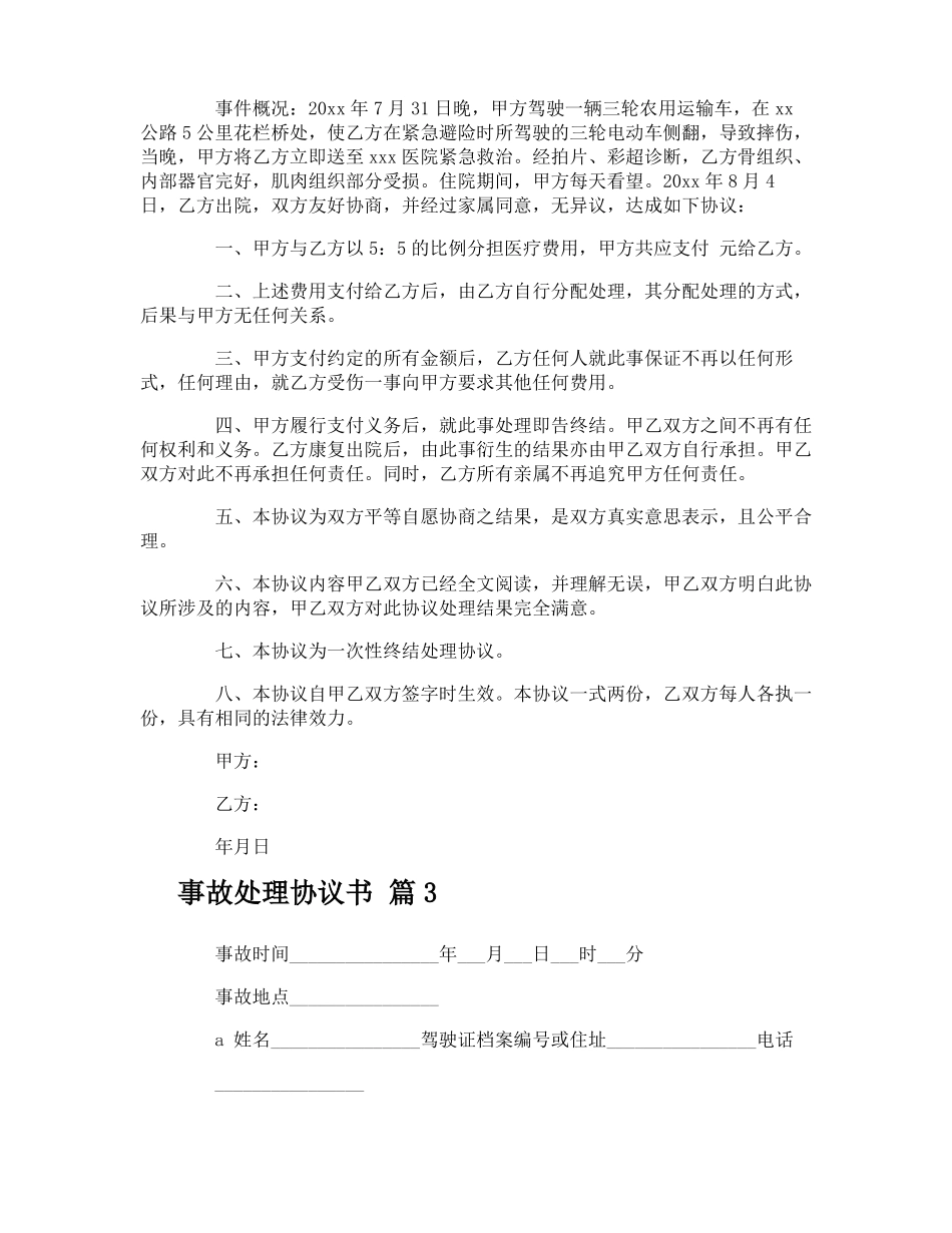 事故处理协议书_第2页