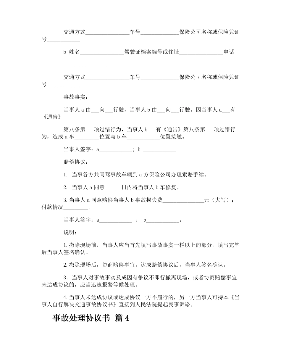 事故处理协议书_第3页