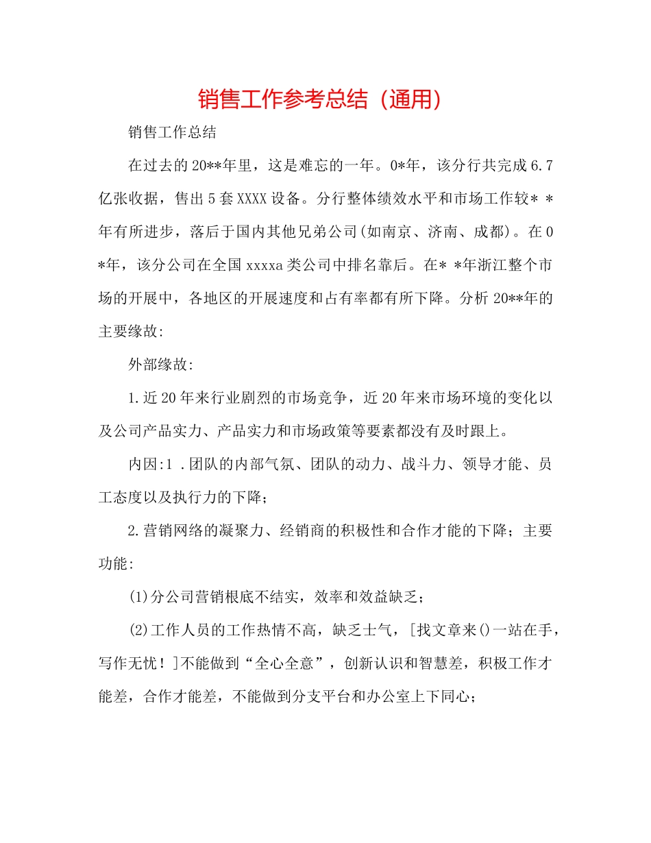 手机销售工作参考总结（通用）_第1页