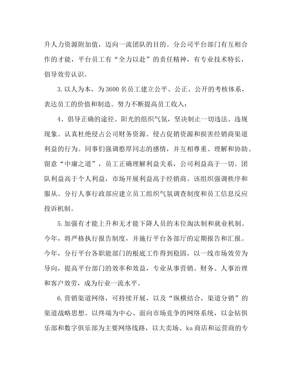 手机销售工作参考总结（通用）_第3页