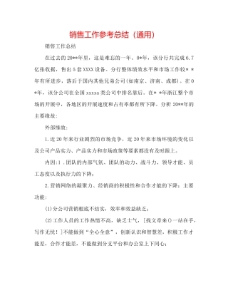 手机销售工作参考总结（通用）