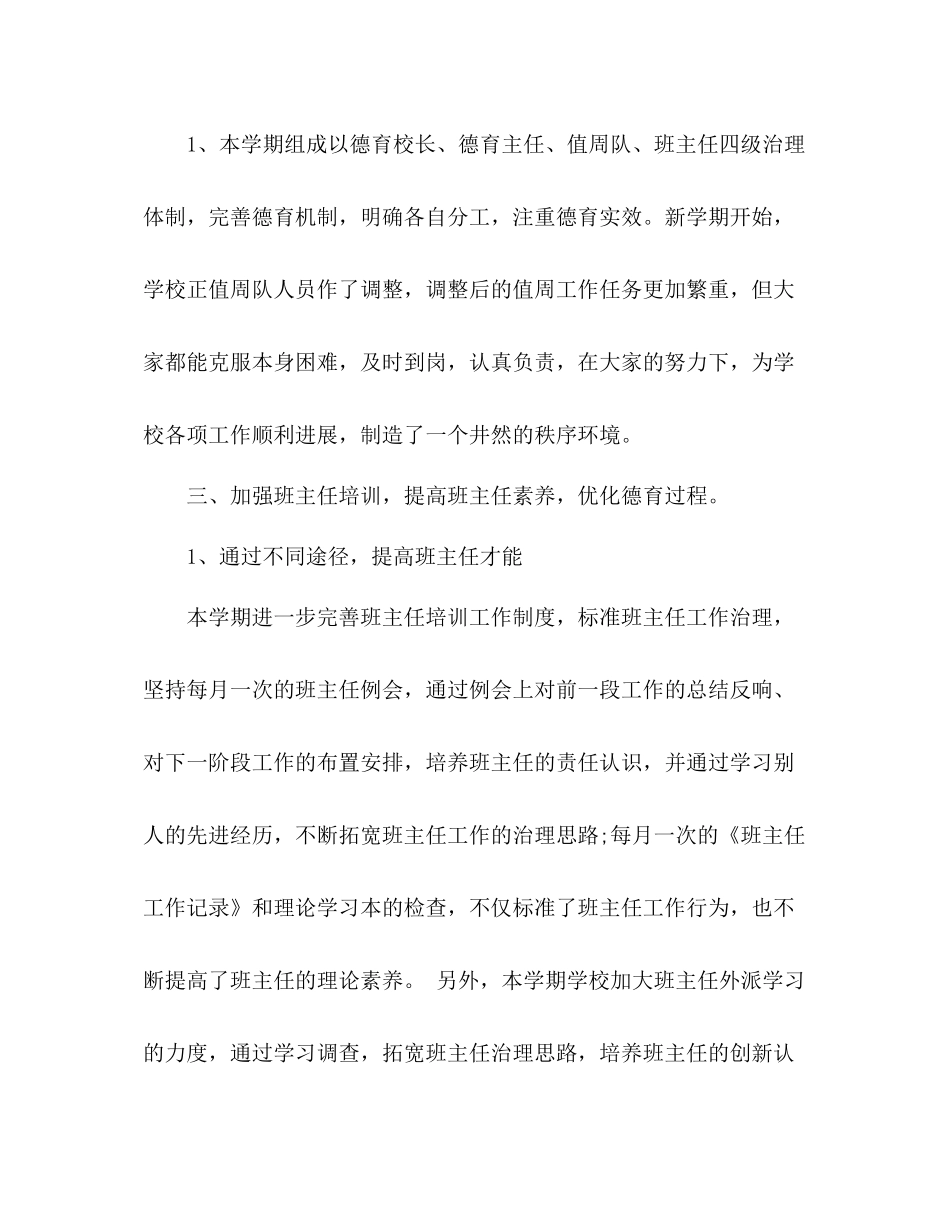 班级德育工作参考总结（通用）_第2页