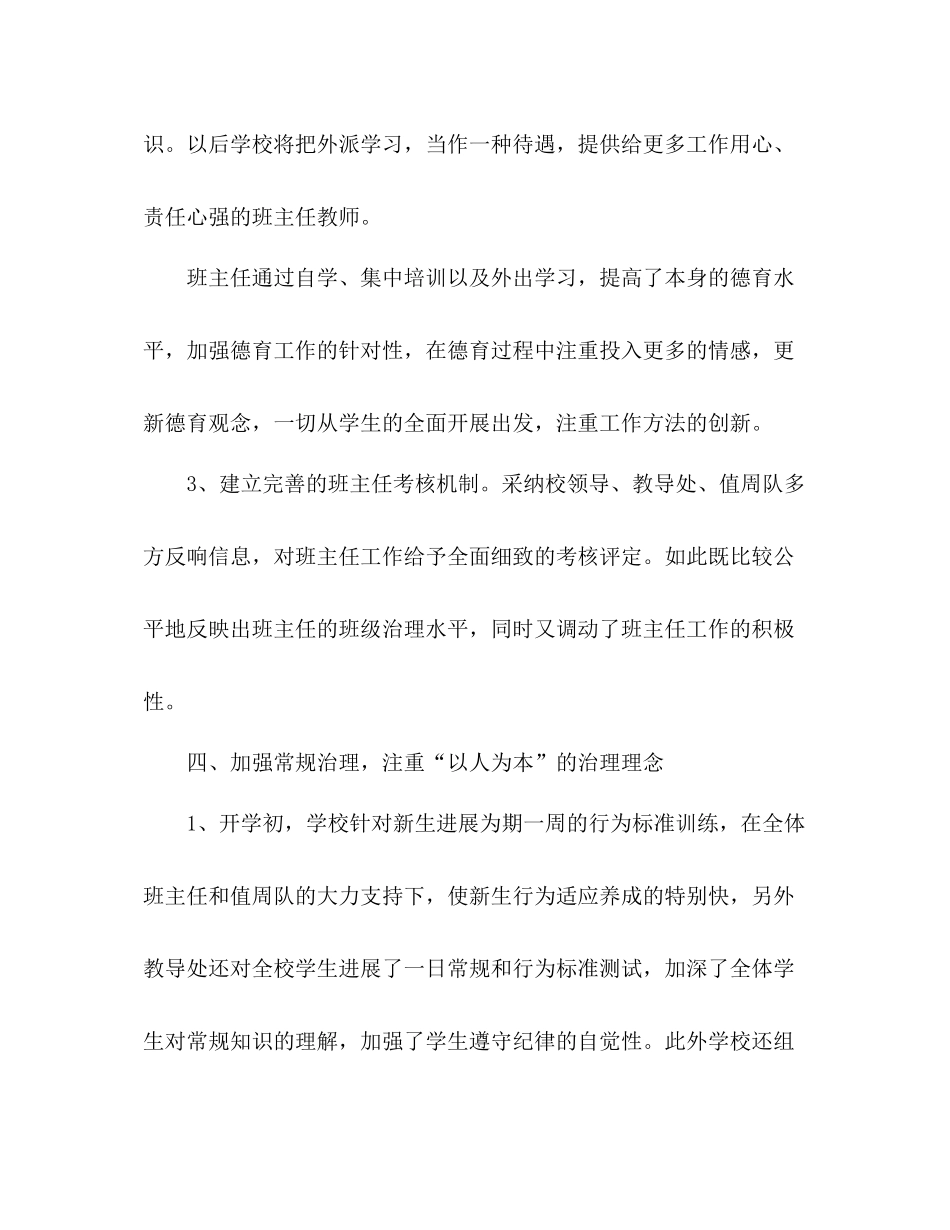 班级德育工作参考总结（通用）_第3页