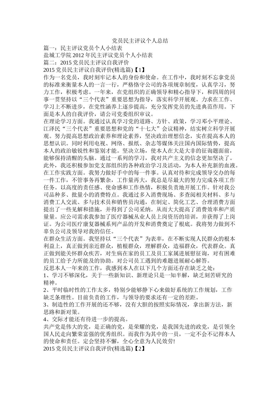 党员民主评议个人总结1)_第1页
