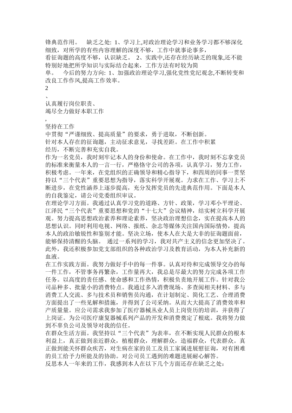 党员民主评议个人总结1)_第3页