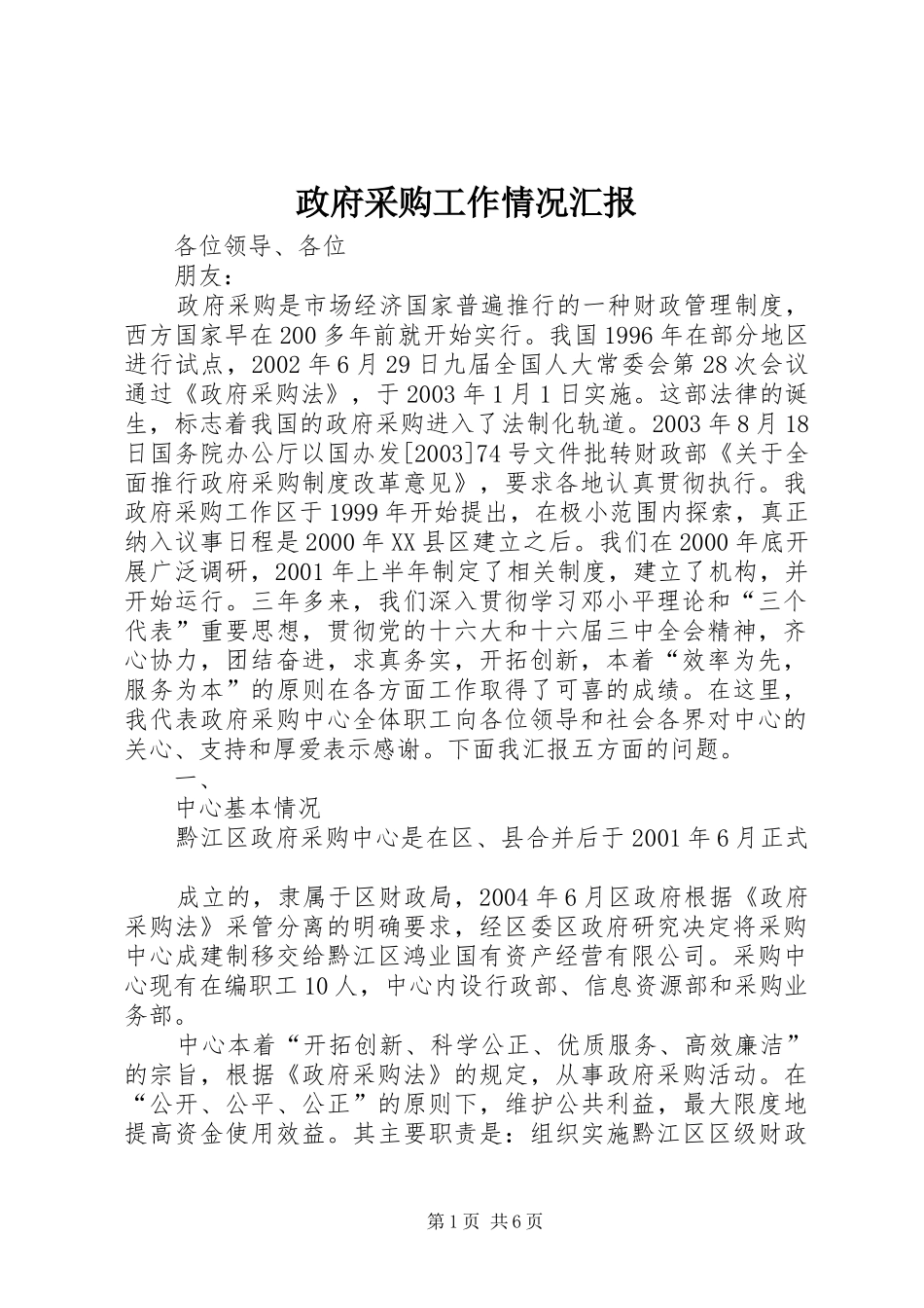 政府采购工作情况汇报_第1页