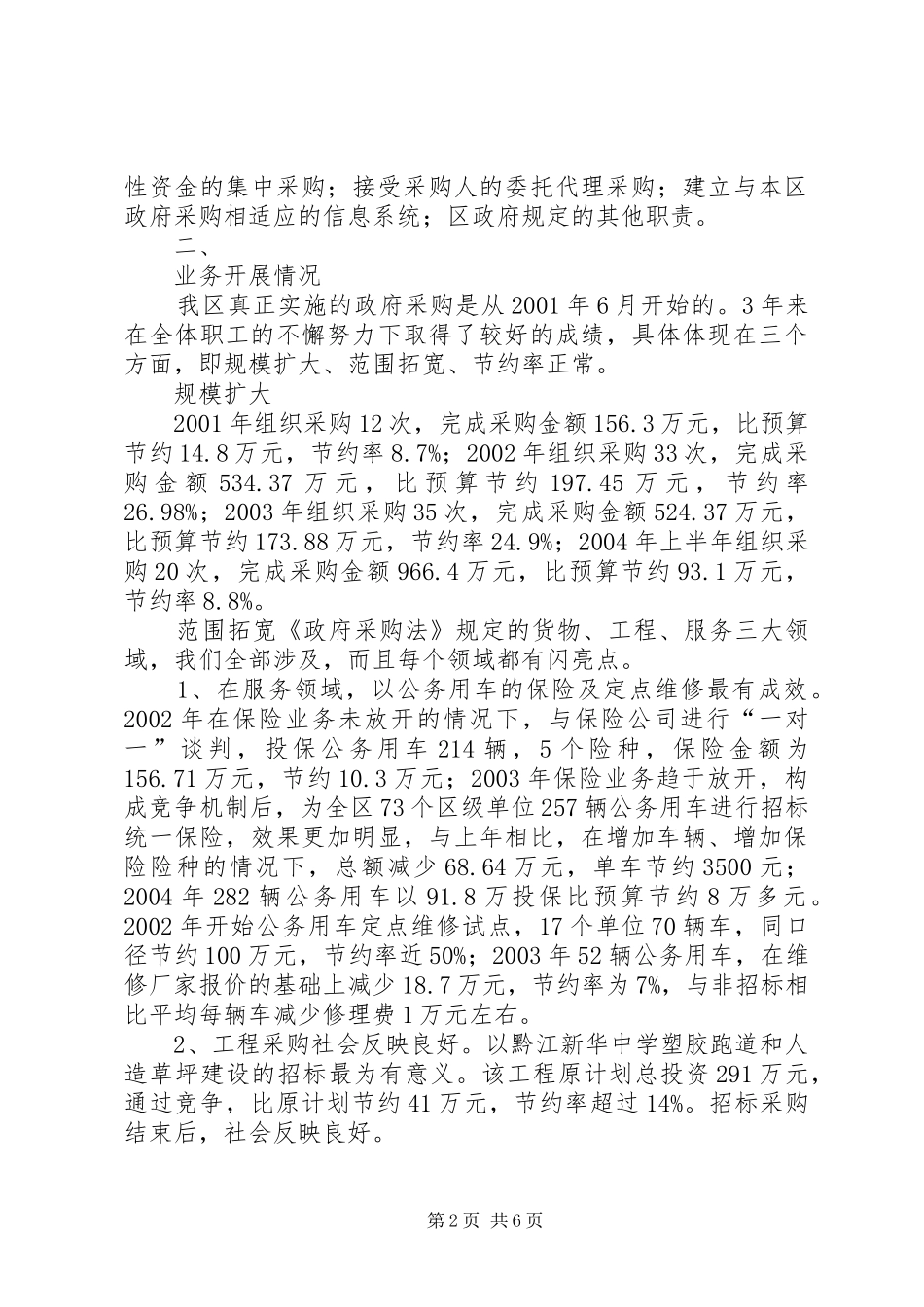 政府采购工作情况汇报_第2页