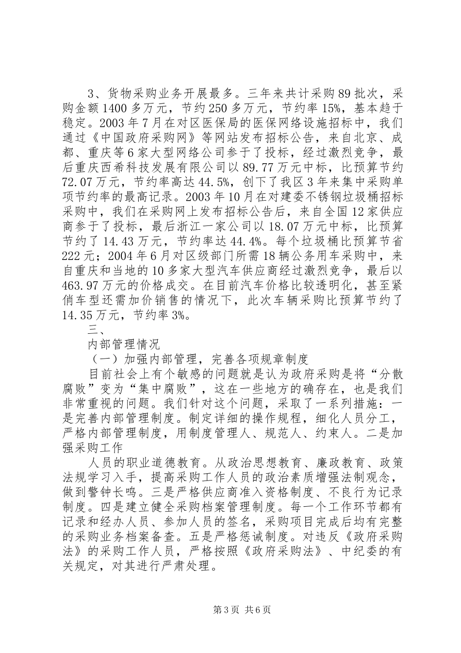 政府采购工作情况汇报_第3页