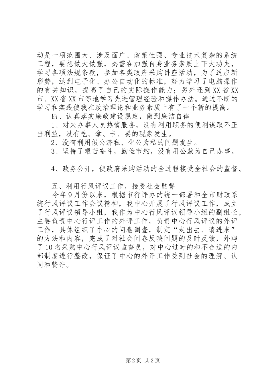 政府采购中心主任的廉洁自律情况报告_第2页