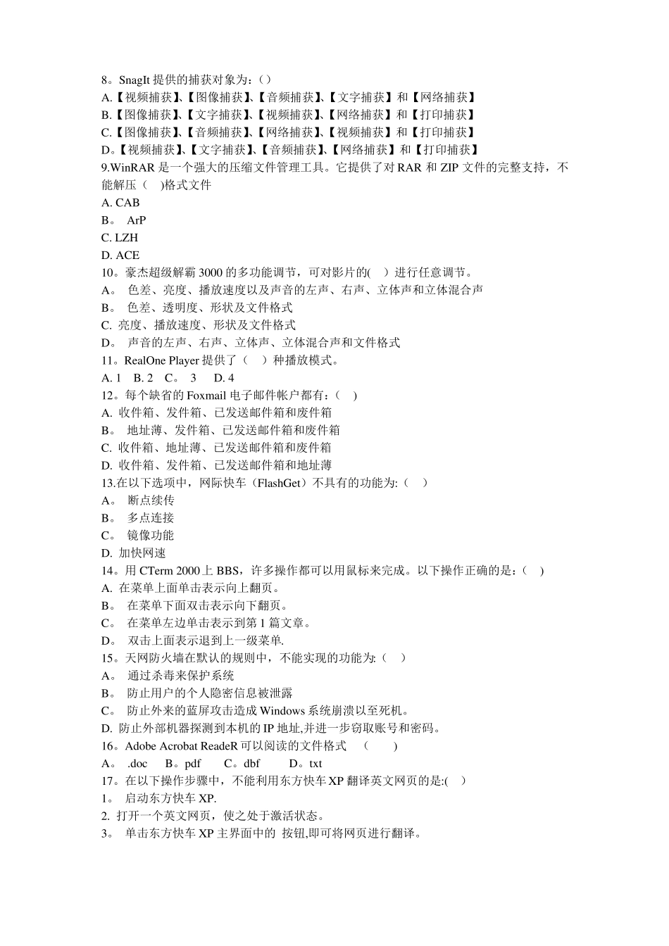 常用工具软件模拟试题及答案_第2页