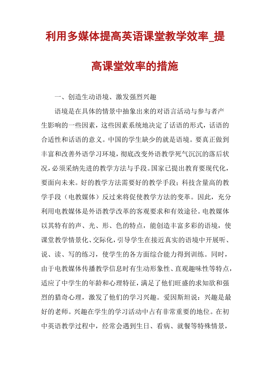 利用多媒体提高英语课堂教学效率提高课堂效率的措施_第1页
