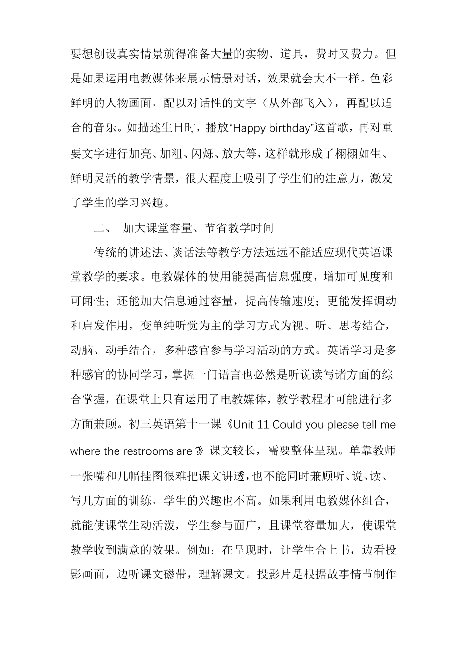 利用多媒体提高英语课堂教学效率提高课堂效率的措施_第2页