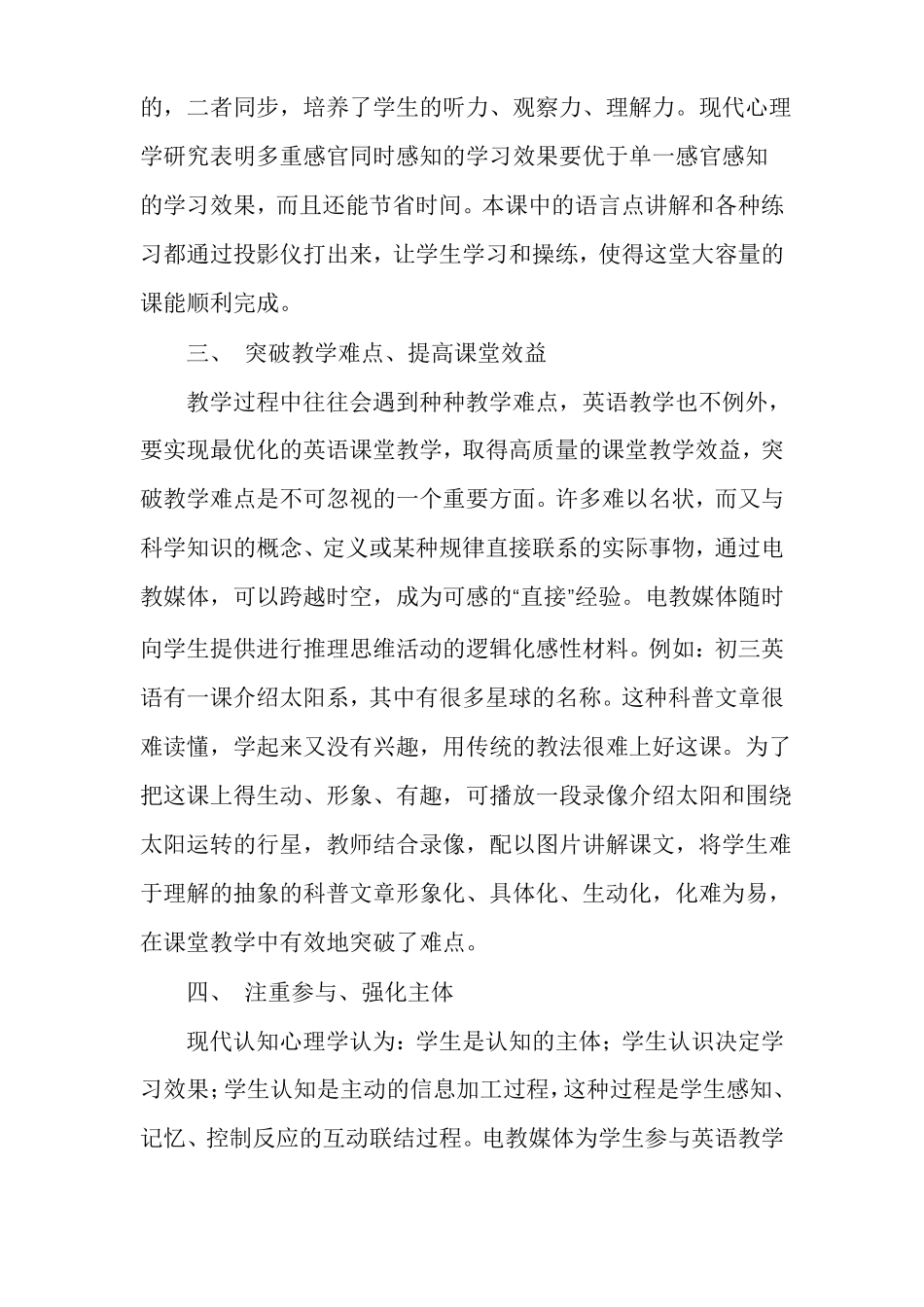 利用多媒体提高英语课堂教学效率提高课堂效率的措施_第3页