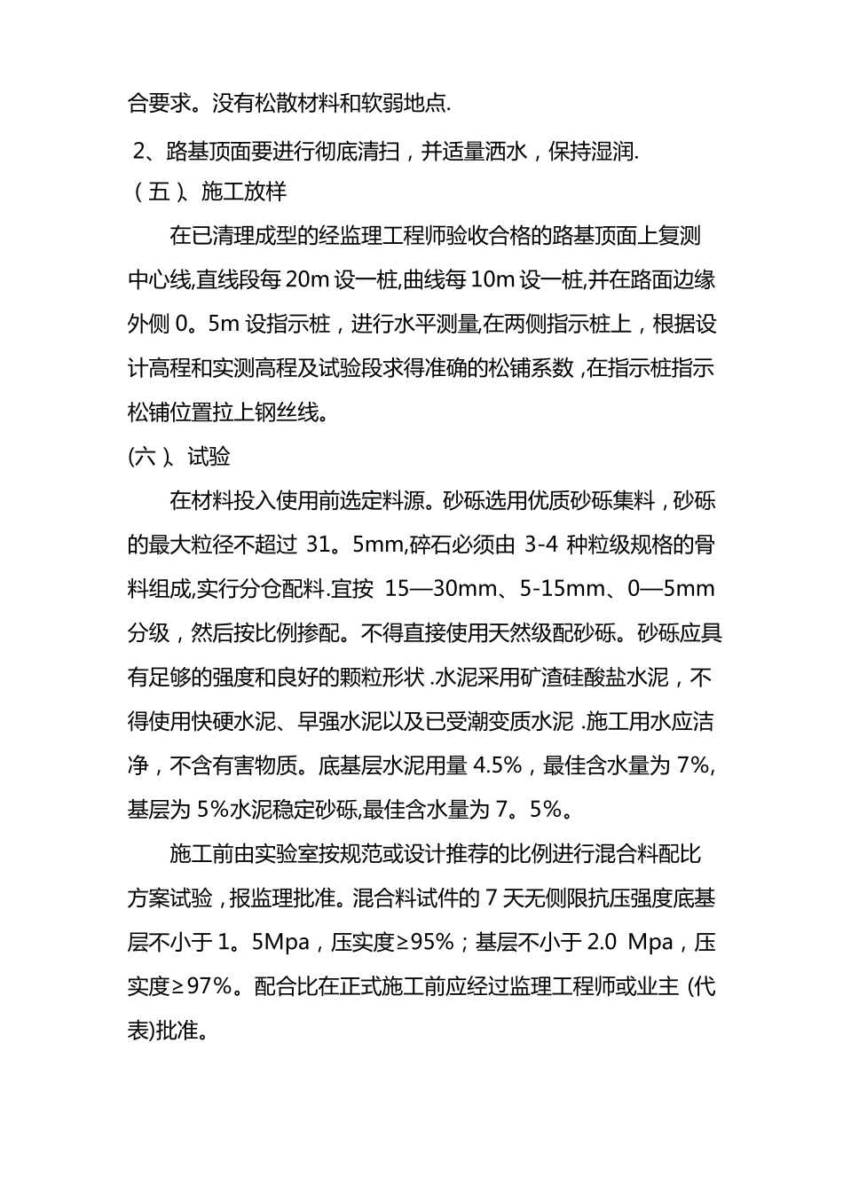 水泥稳定砂砾石的完整施工方案_第3页