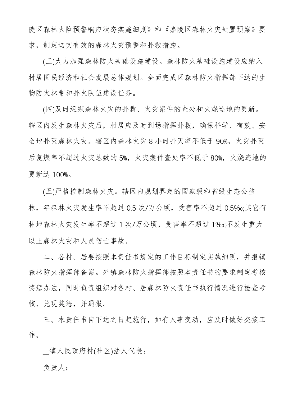 森林防火安全责任书_第2页