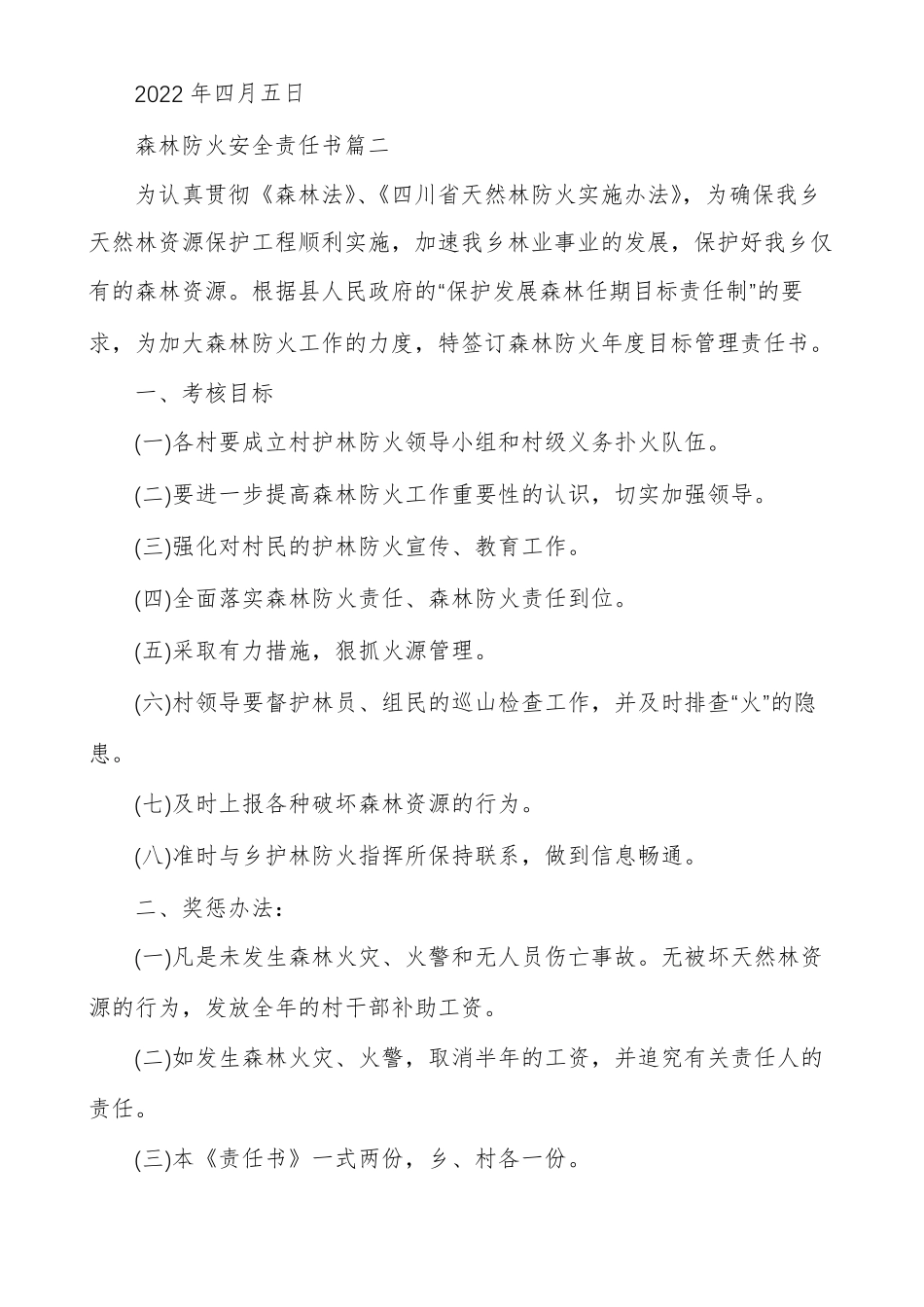 森林防火安全责任书_第3页