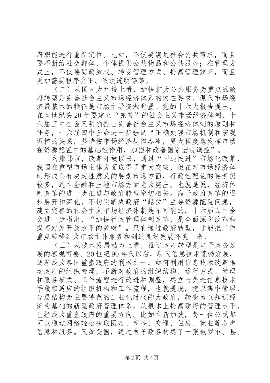 政府转型调研报告_第2页