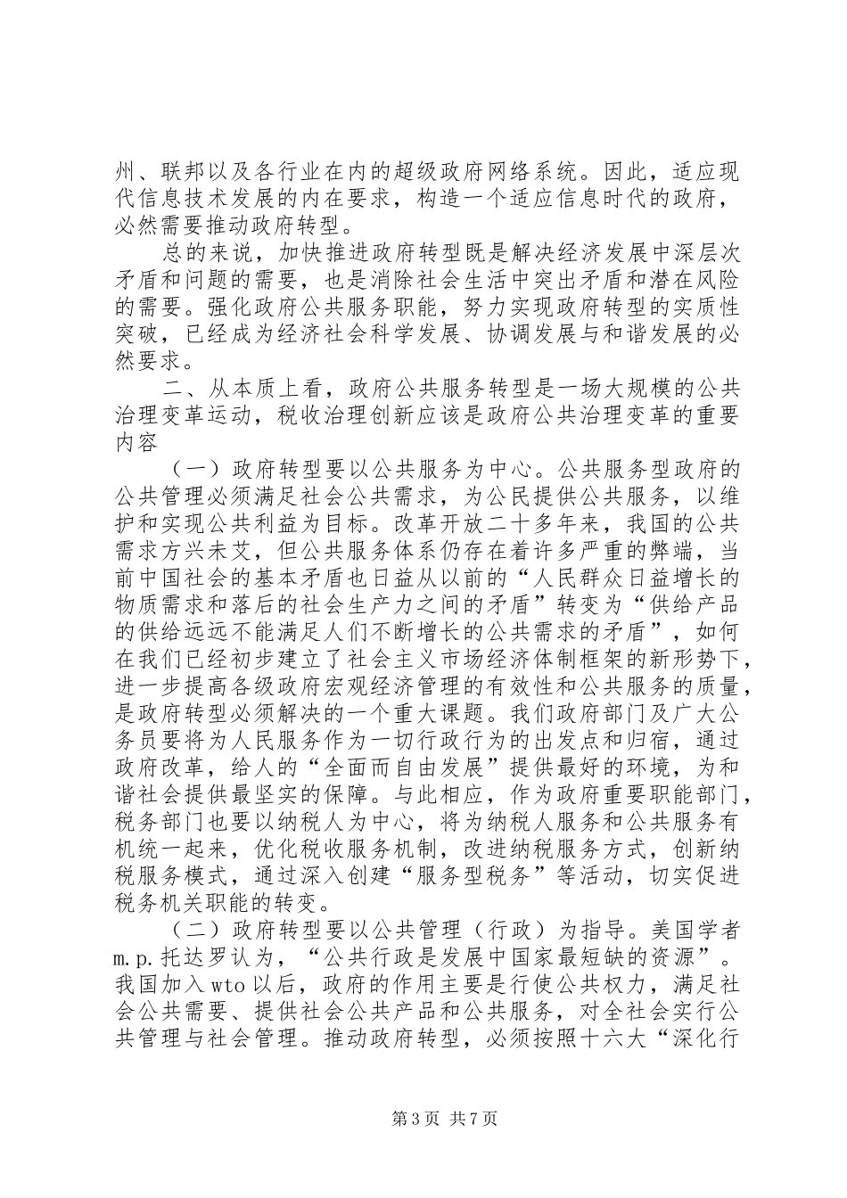 政府转型调研报告_第3页