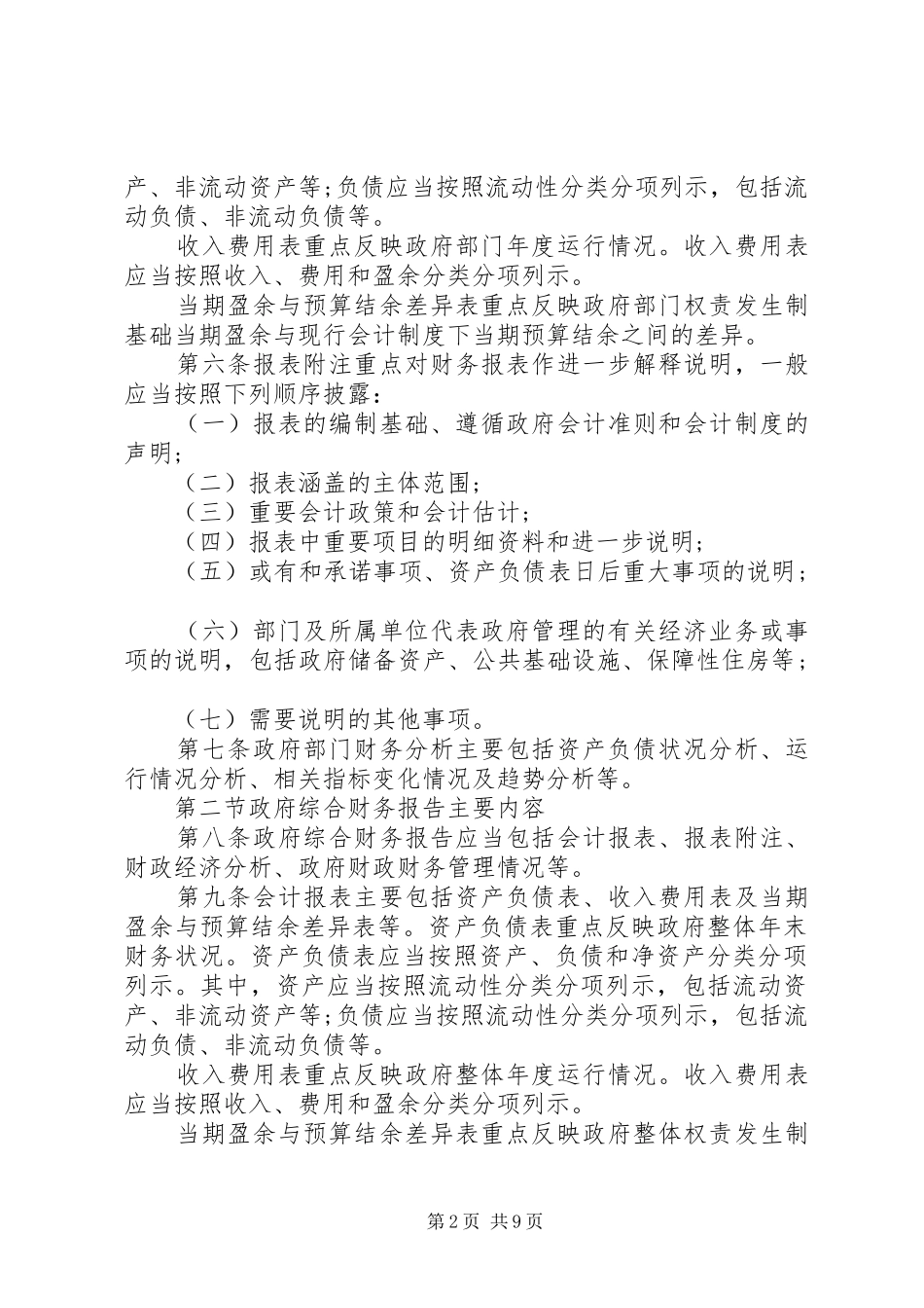 政府财务报告编制办法_第2页