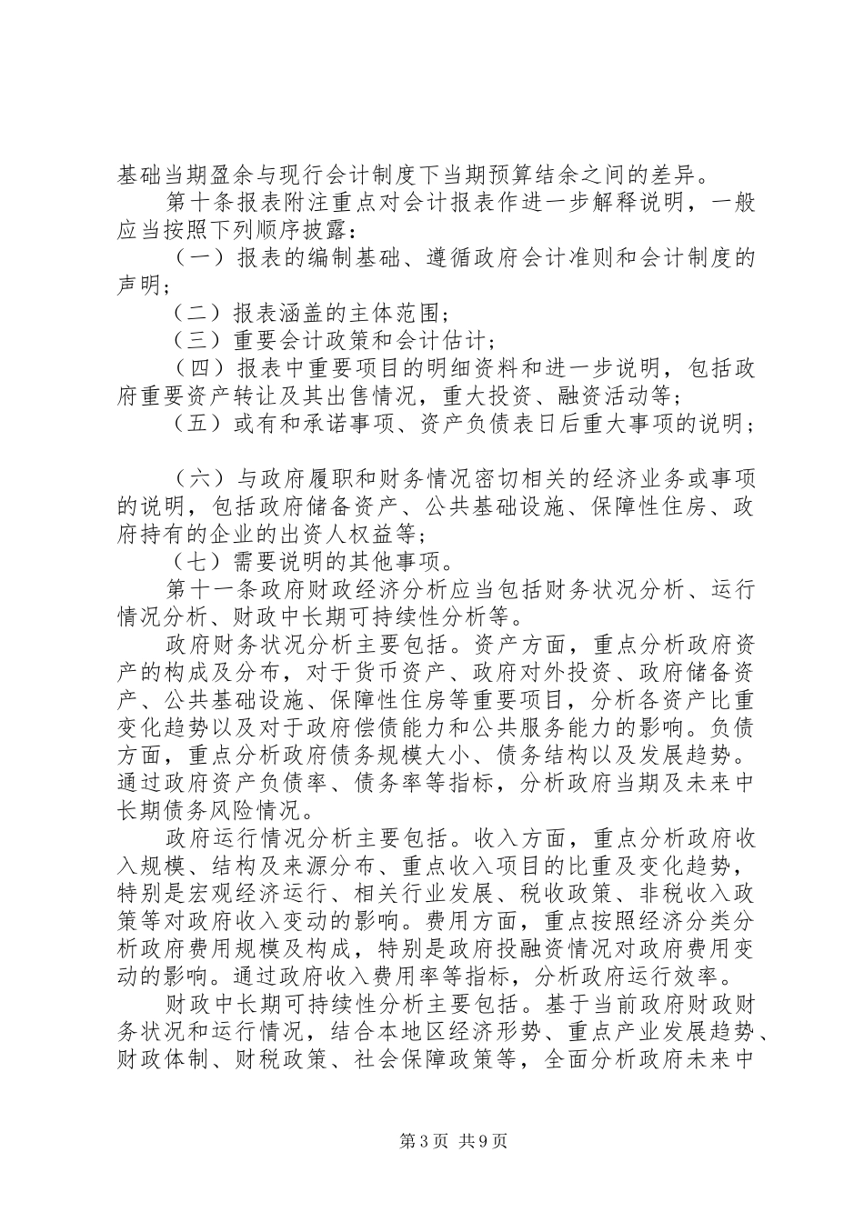 政府财务报告编制办法_第3页