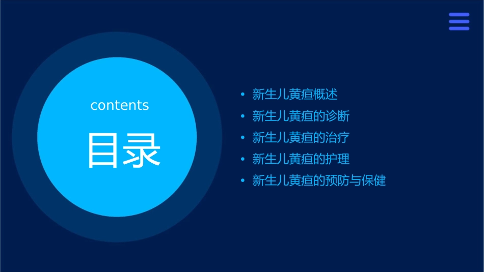 新生儿黄疸诊治护理课件_第2页