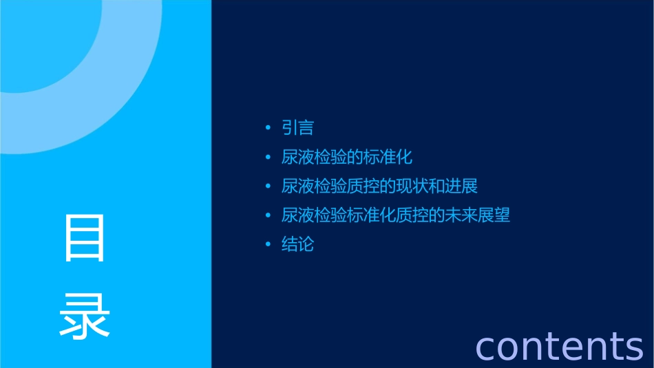 尿液检验标准化质控进展简介课件_第2页
