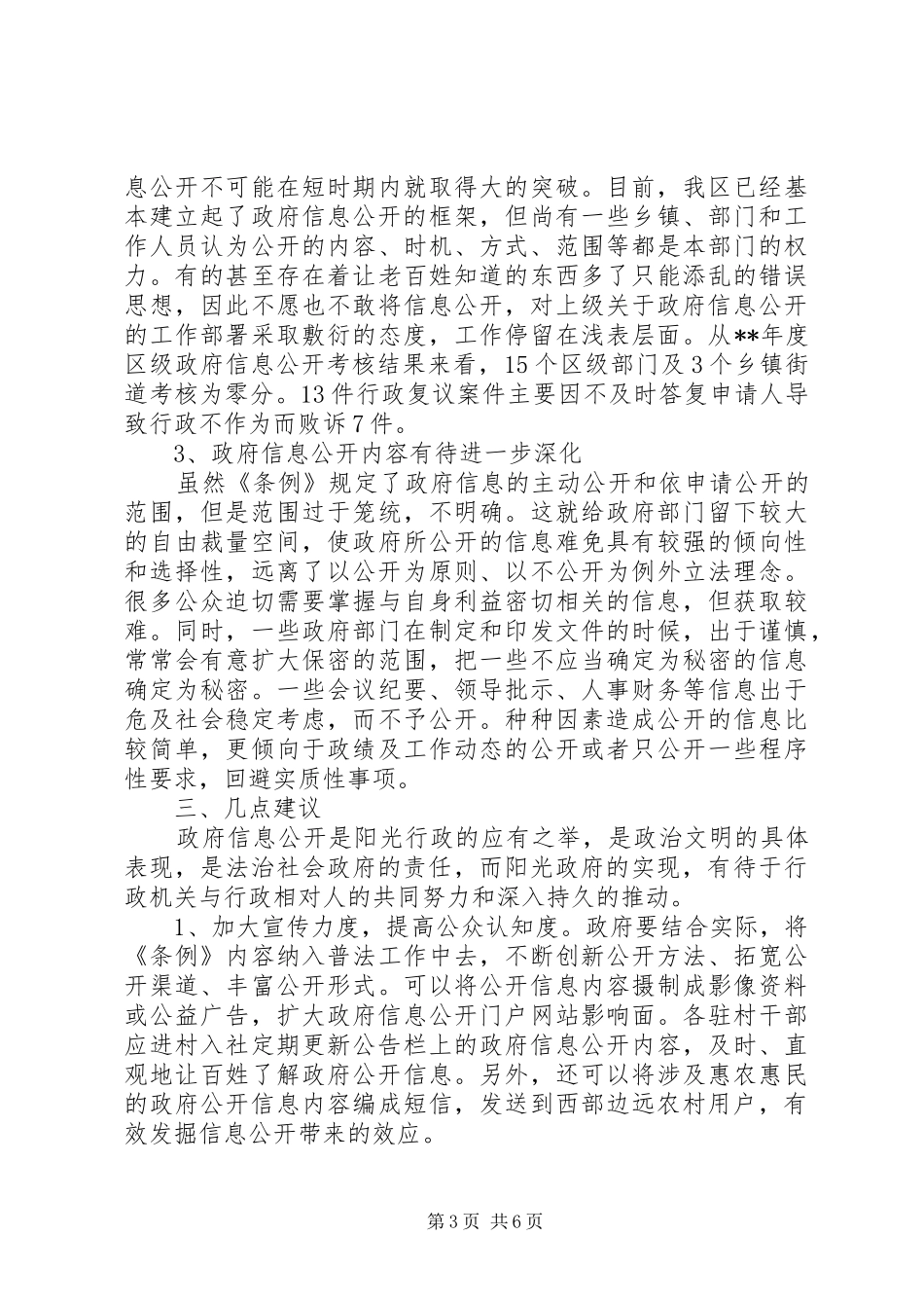政府调研报告格式范文_第3页