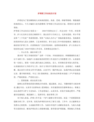 护理部工作总结及计划 