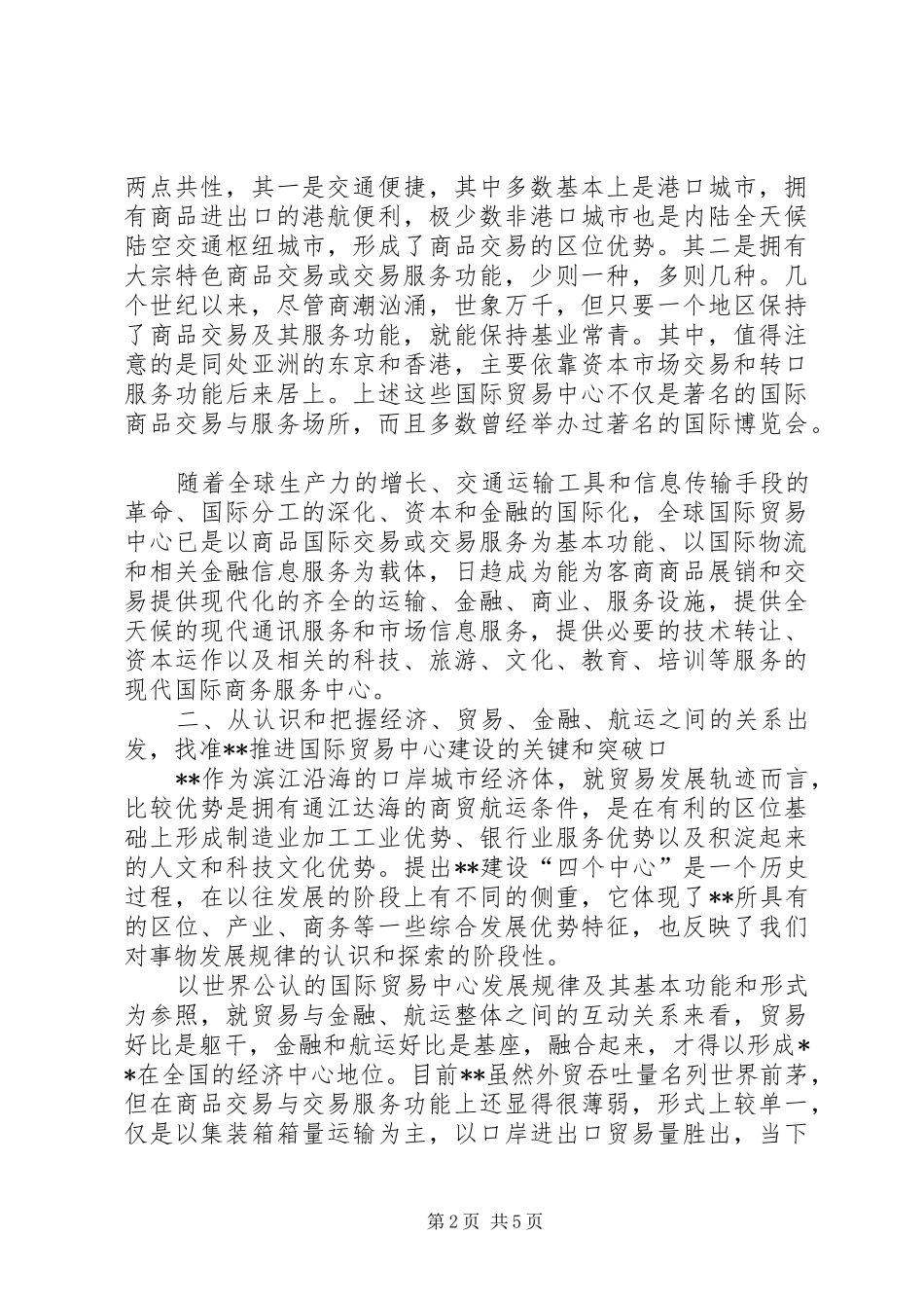 政府贸易中心建设调研报告_第2页