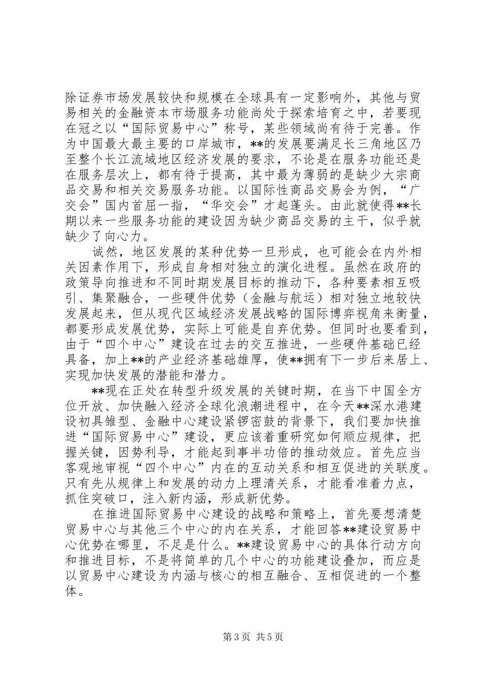 政府贸易中心建设调研报告_第3页