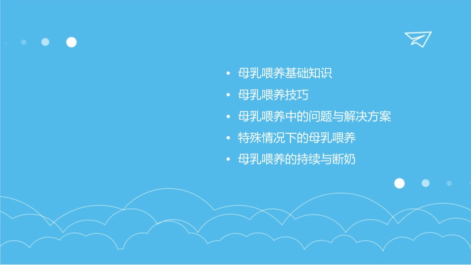 母乳喂养技巧指导护理课件_第2页