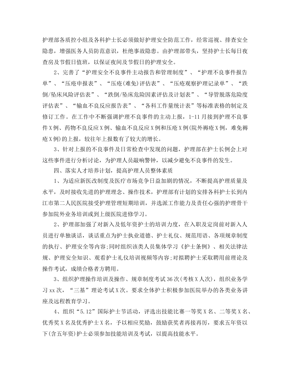 护理部工作总结2020 _第3页