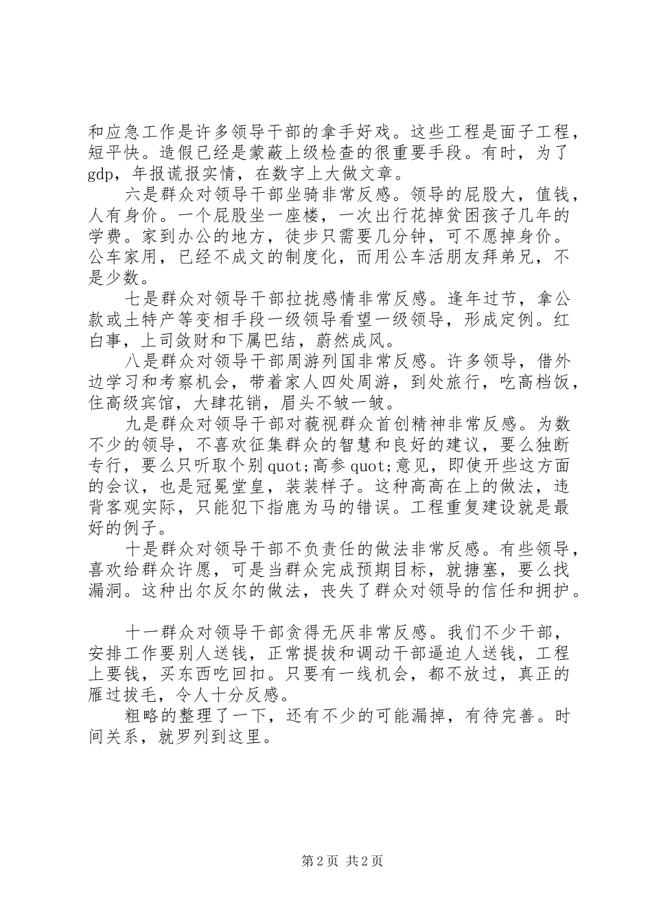 政府调研报告范文_第2页