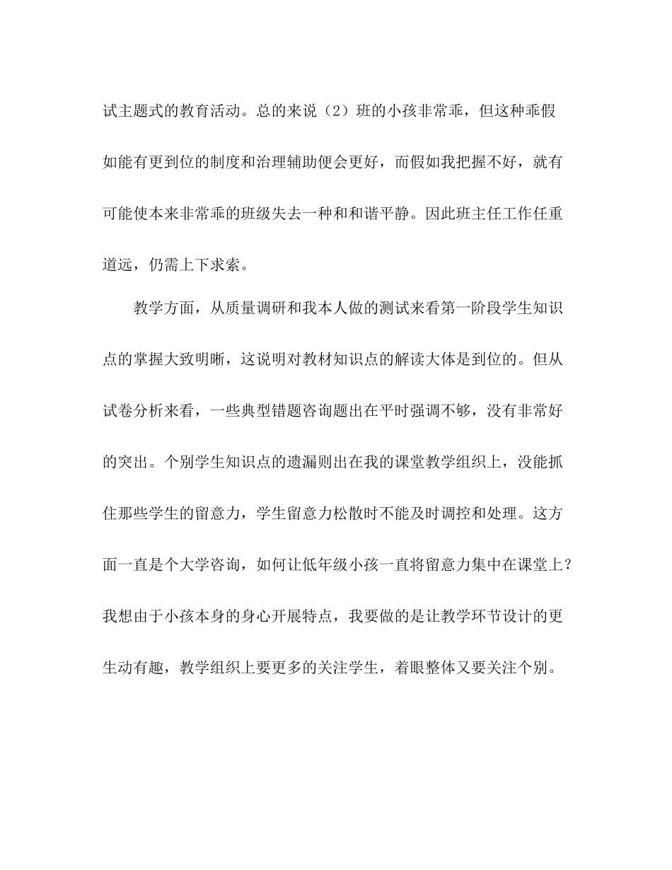 新教师9月份工作参考总结（通用）_第3页