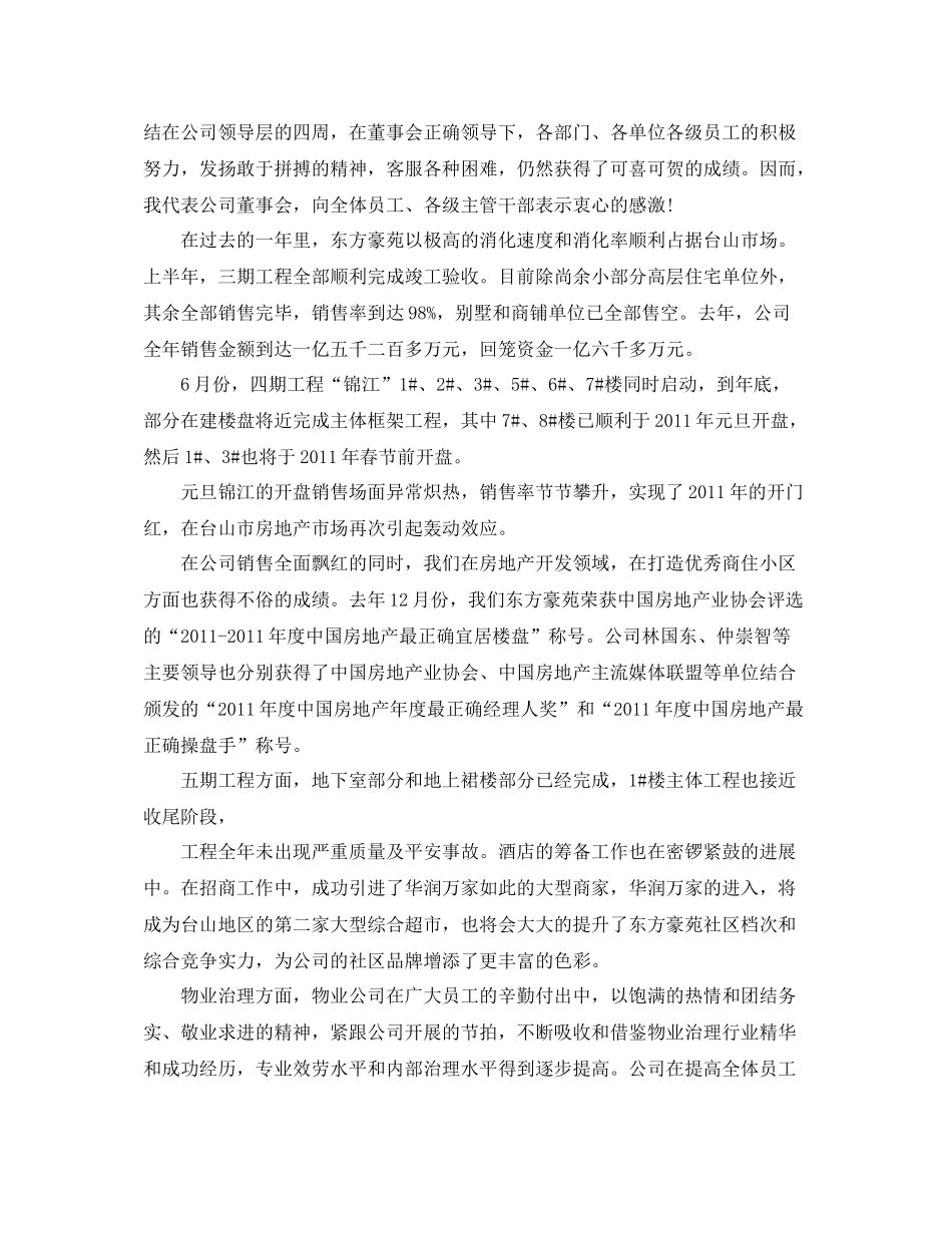 2021年度工作参考总结房地产公司个人年度工作参考总结_第3页