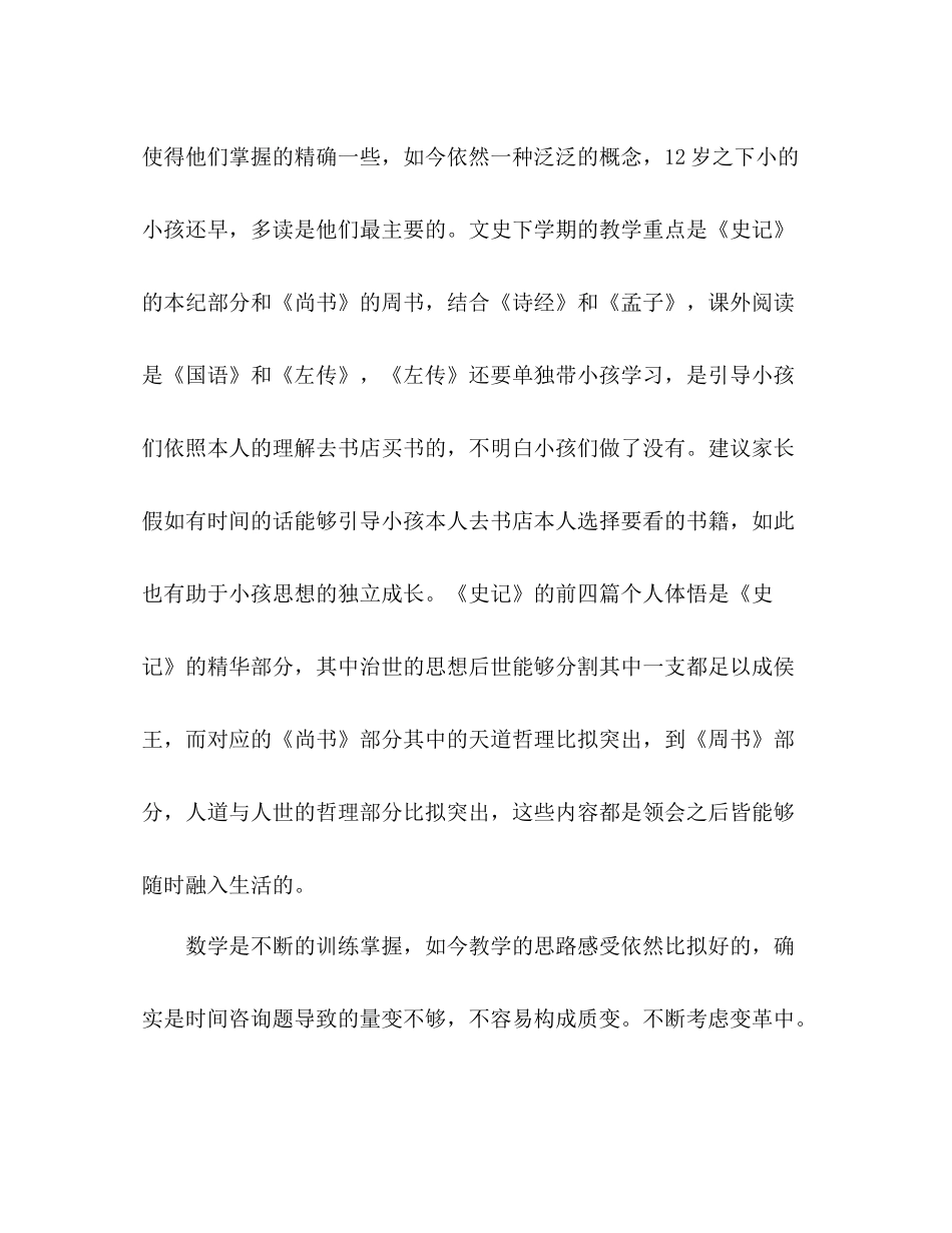 文史数学教学参考总结（通用）_第2页