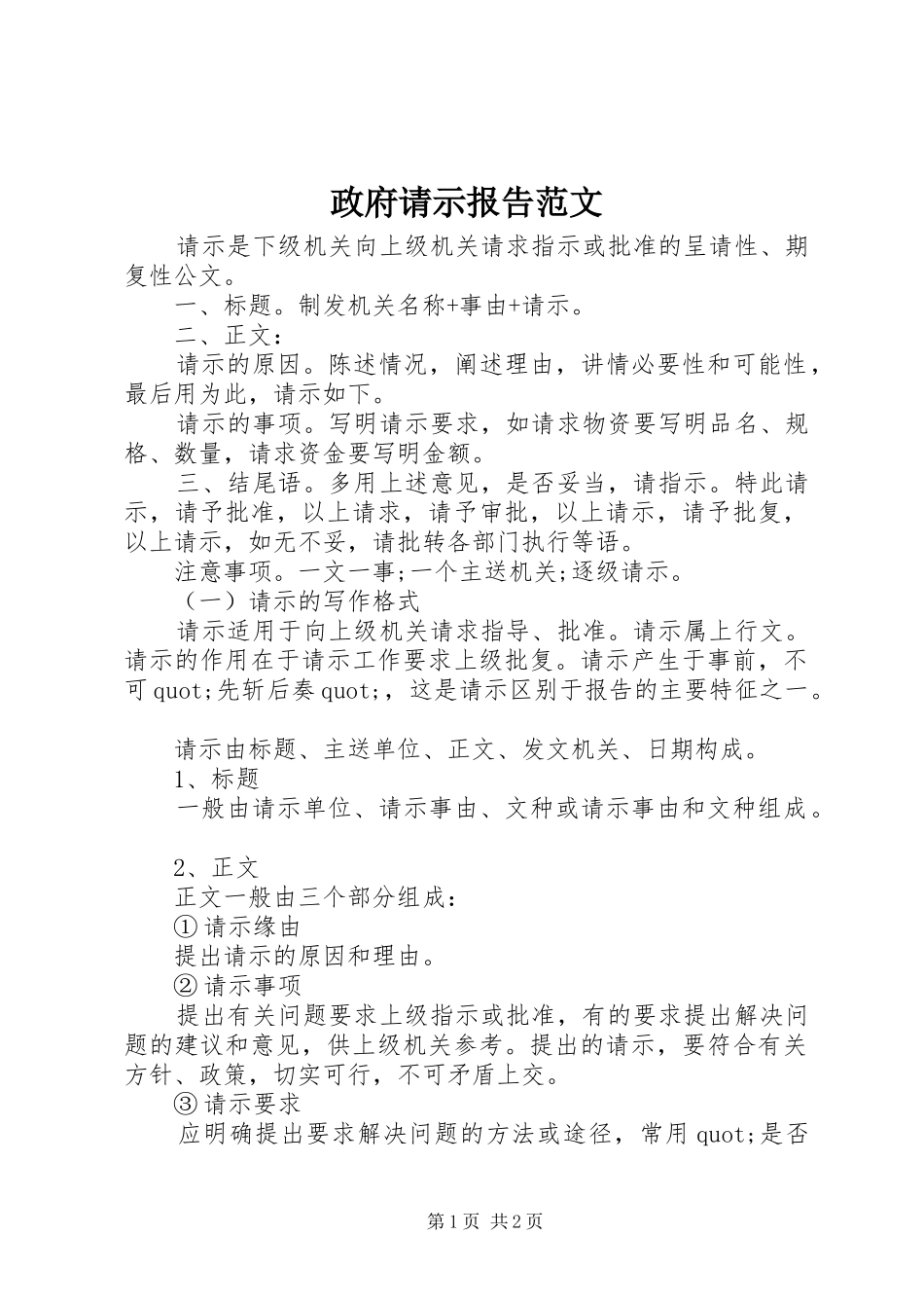 政府请示报告范文_第1页