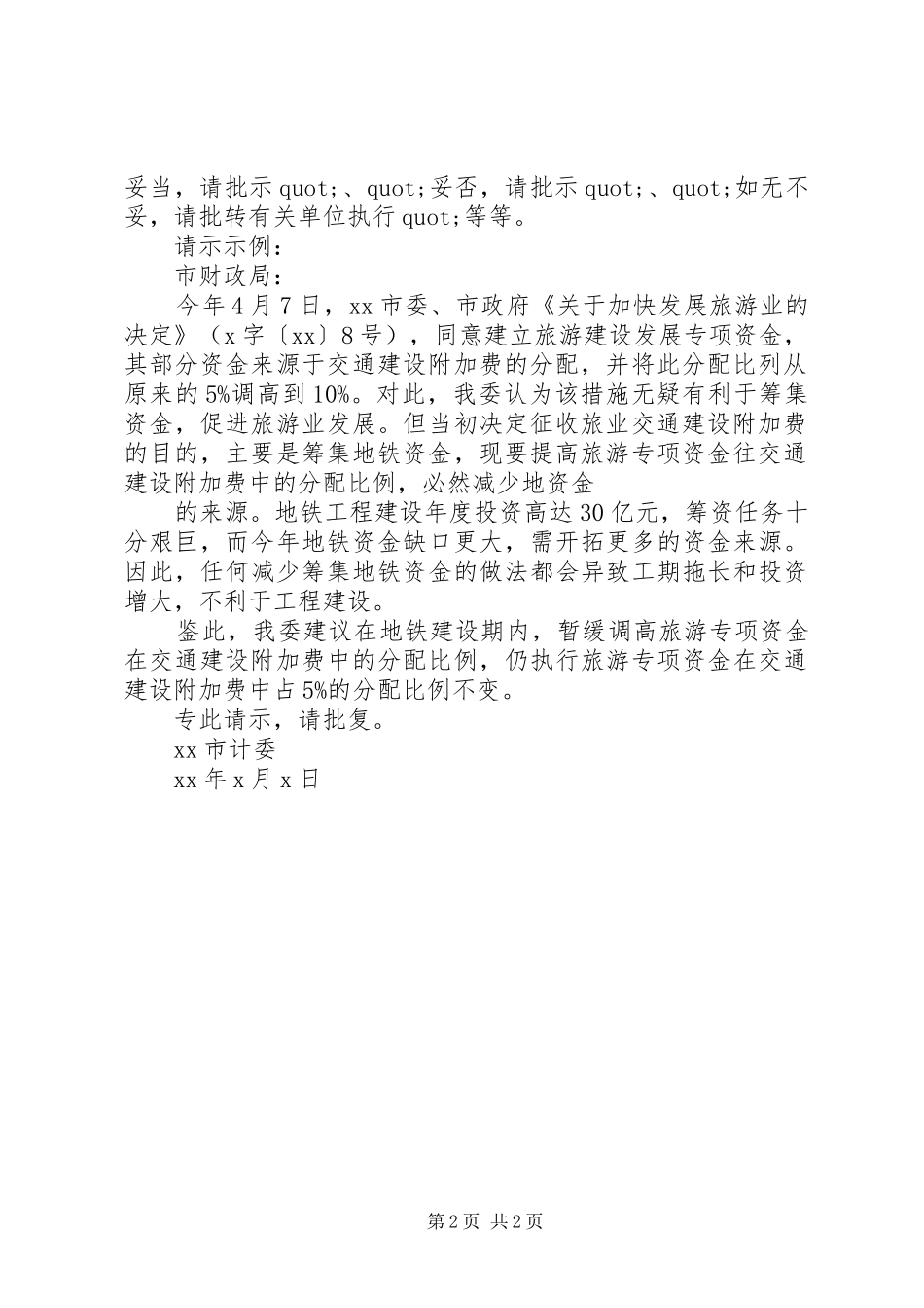 政府请示报告范文_第2页