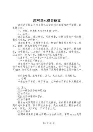 政府请示报告范文