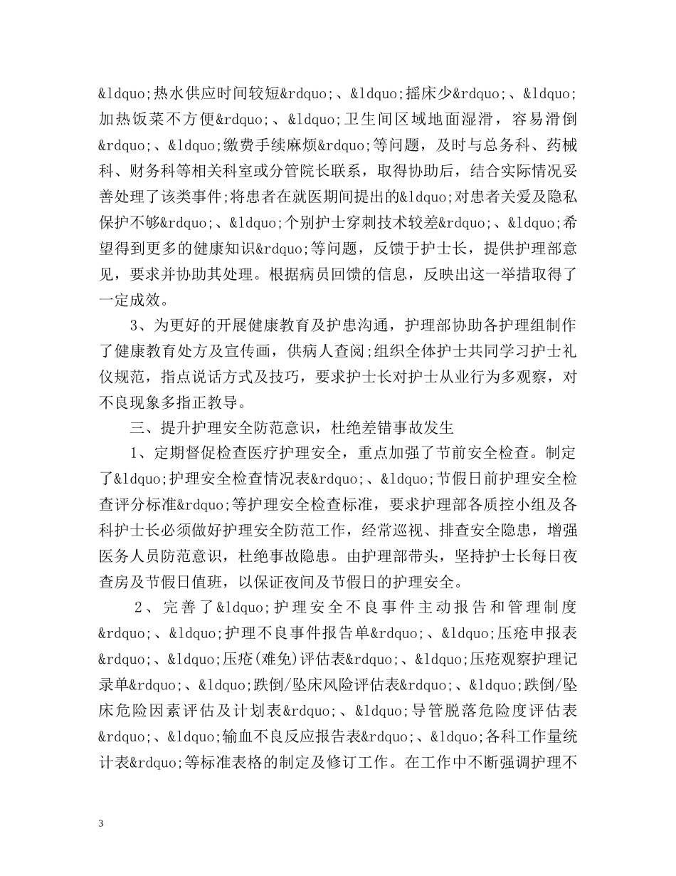 护理部工作总结 _第3页