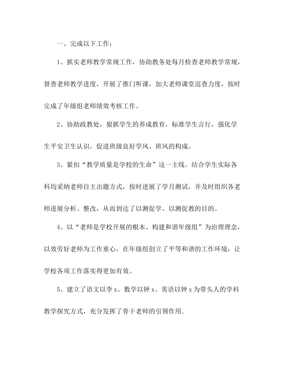 2021年级组工作参考总结（通用）_第2页