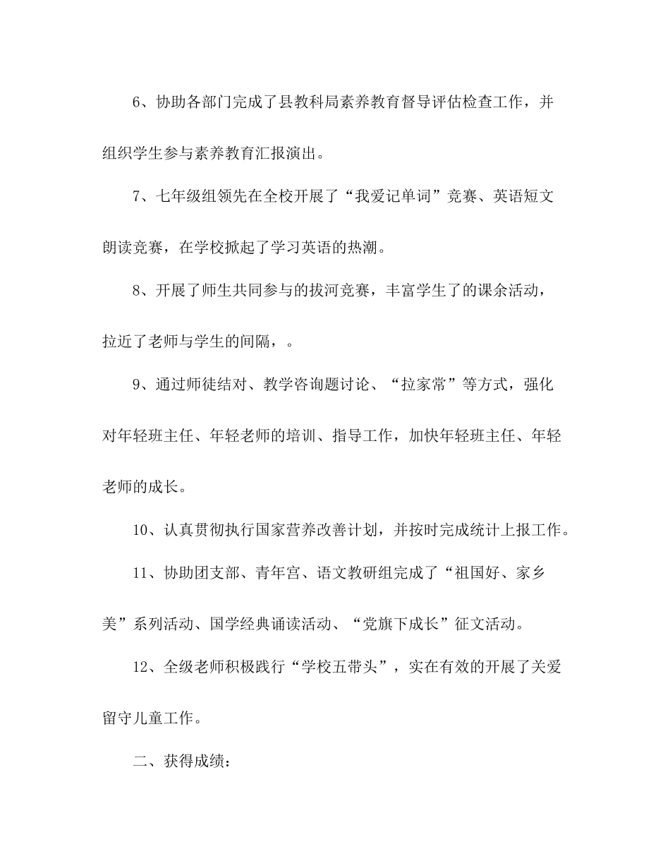 2021年级组工作参考总结（通用）_第3页