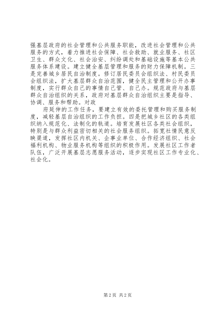 政府行政管理工作调研报告_第2页