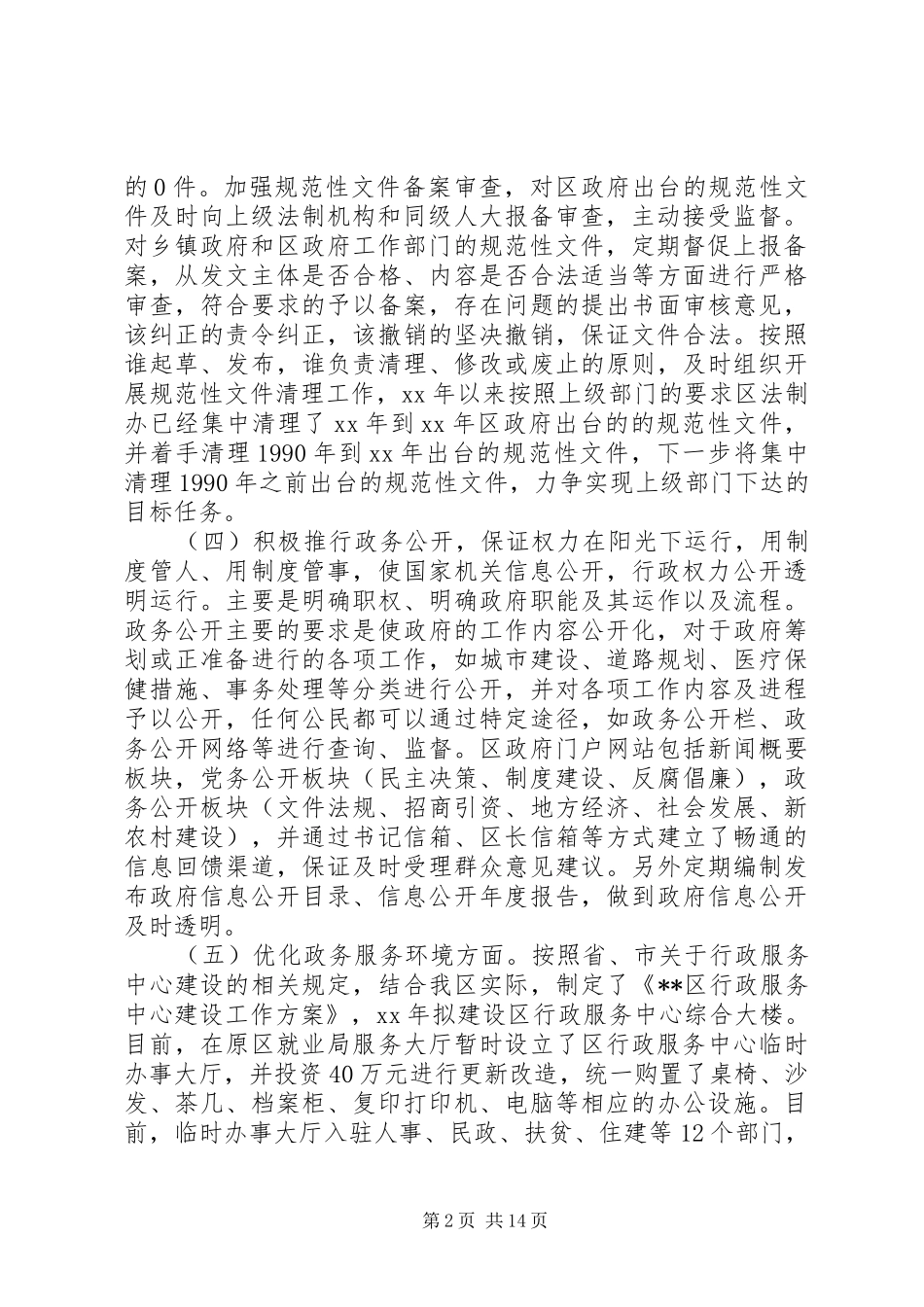 政府调研报告4篇_第2页